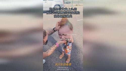 闺女现场爆料母亲视频,揭秘温馨家庭瞬间